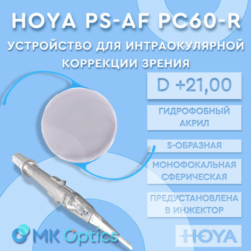 Hoya PS-AF PC60-R D +21,00
