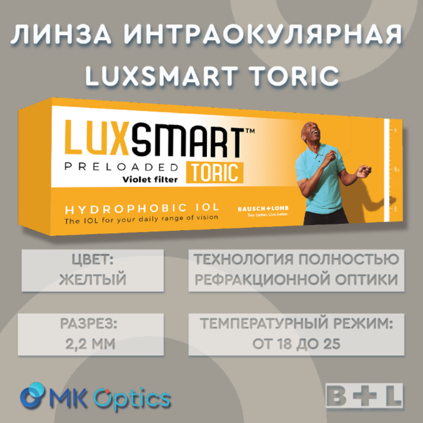 LuxSmart Toric Yellow D +11,50 cyl +01,50