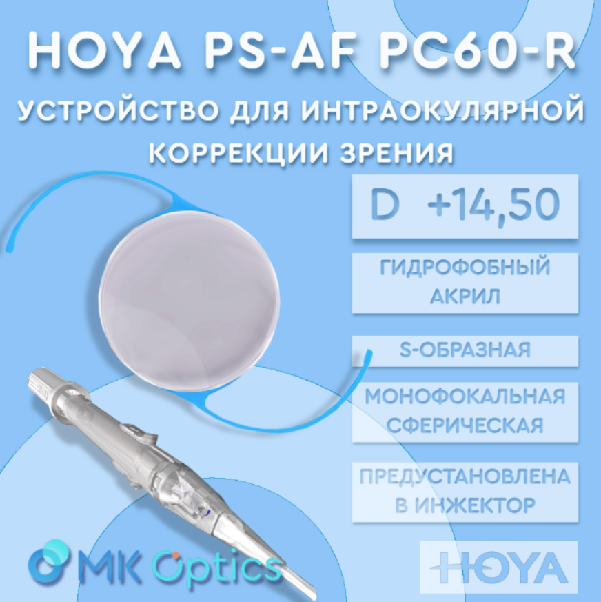 Hoya PS-AF PC60-R D +14,50